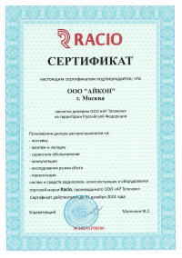 Официальный дилер Racio